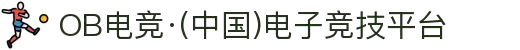 OB电竞·(中国)电子竞技平台